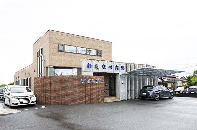 わたなべ内科クリニック デイケアセンター