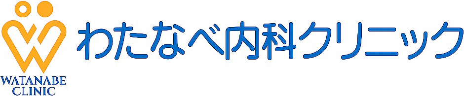 わたなべ内科クリニック