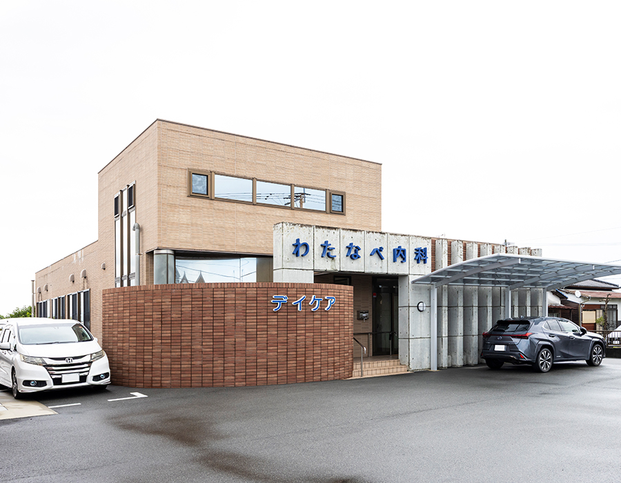 わたなべ内科クリニックデイケアセンター